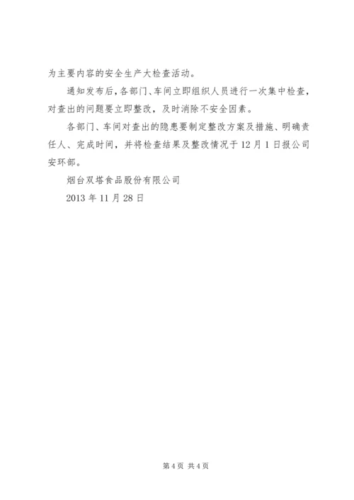 关于全面做好“冬季四防”安全生产工作的意见 (3).docx