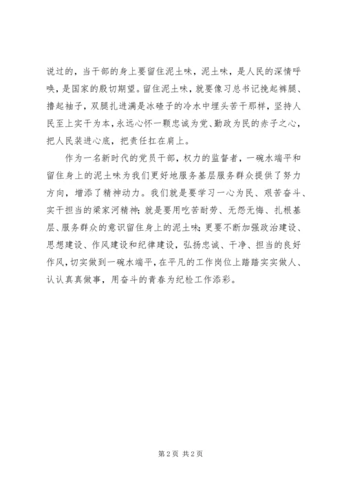 学习梁家河精神心得体会 (6).docx