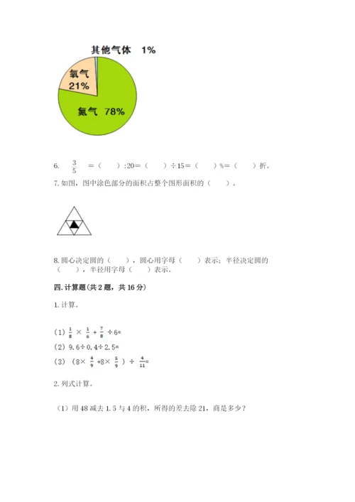 六年级数学上册期末考试卷精品【名师推荐】.docx