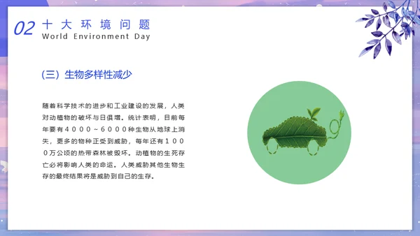 世界环境日通用PPT课件