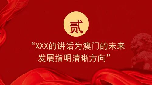 澳门回归祖国25周年大会重要讲话学习推进“一国两制”事业行稳致远PPT课件