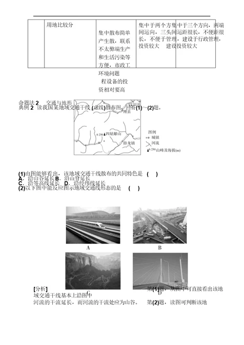 2018届高三地理二轮复习教学案：专题11考点1地表形态与人类活动含解析
