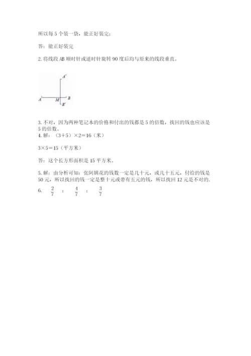 人教版五年级下册数学期末考试试卷含完整答案【易错题】.docx