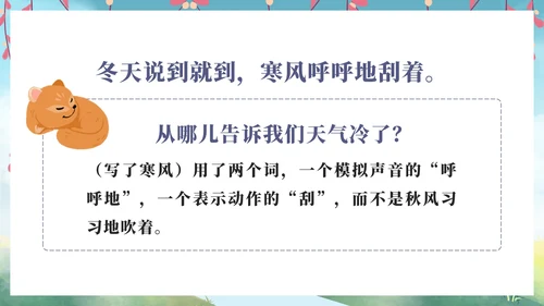 二年级上册第十三课寒号鸟PPT模板