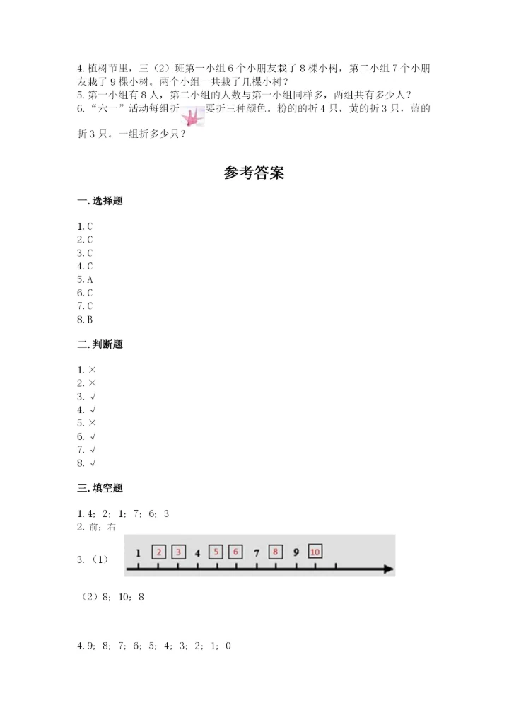 一年级上册数学期末测试卷含完整答案（全国通用）.docx
