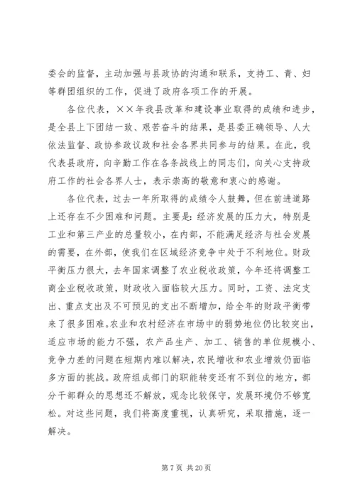 在第十四届人民代表大会第二次会议上的政府工作报告.docx