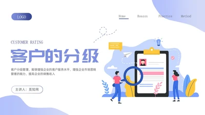 蓝色插画风客户分级管理企业员工培训PPT课件