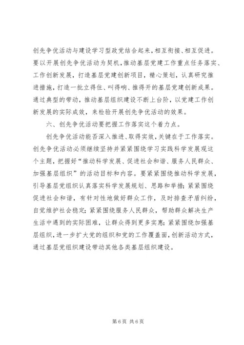 开展学习型党组织建设、创先争优、大讨论活动情况汇报 (4).docx