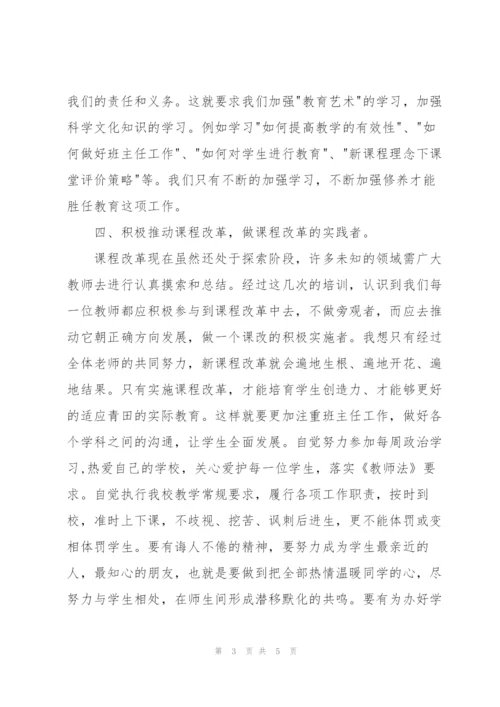 新教师培训学习总结.docx