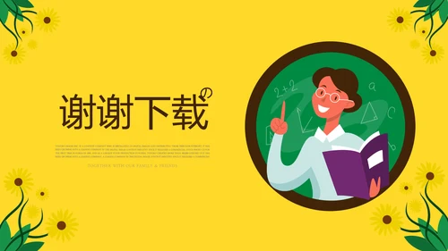 优秀教师演讲工作总结汇报动态PPT