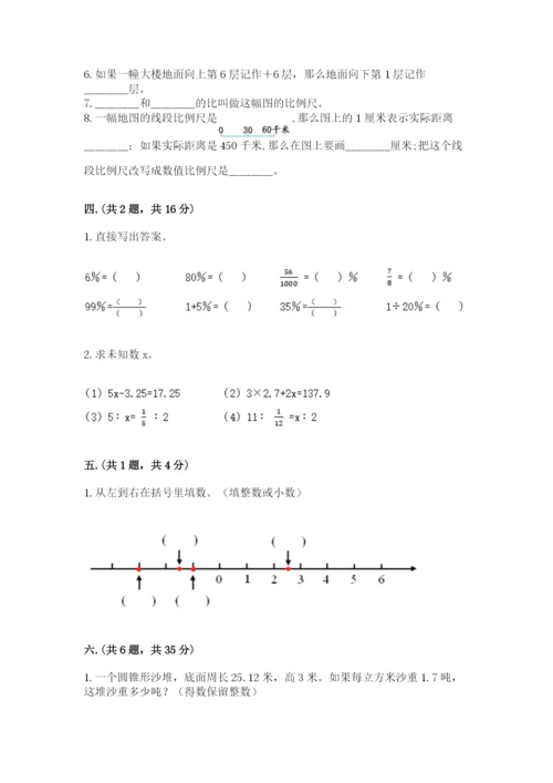 青岛版六年级数学下学期期末测试题附完整答案（典优）.docx