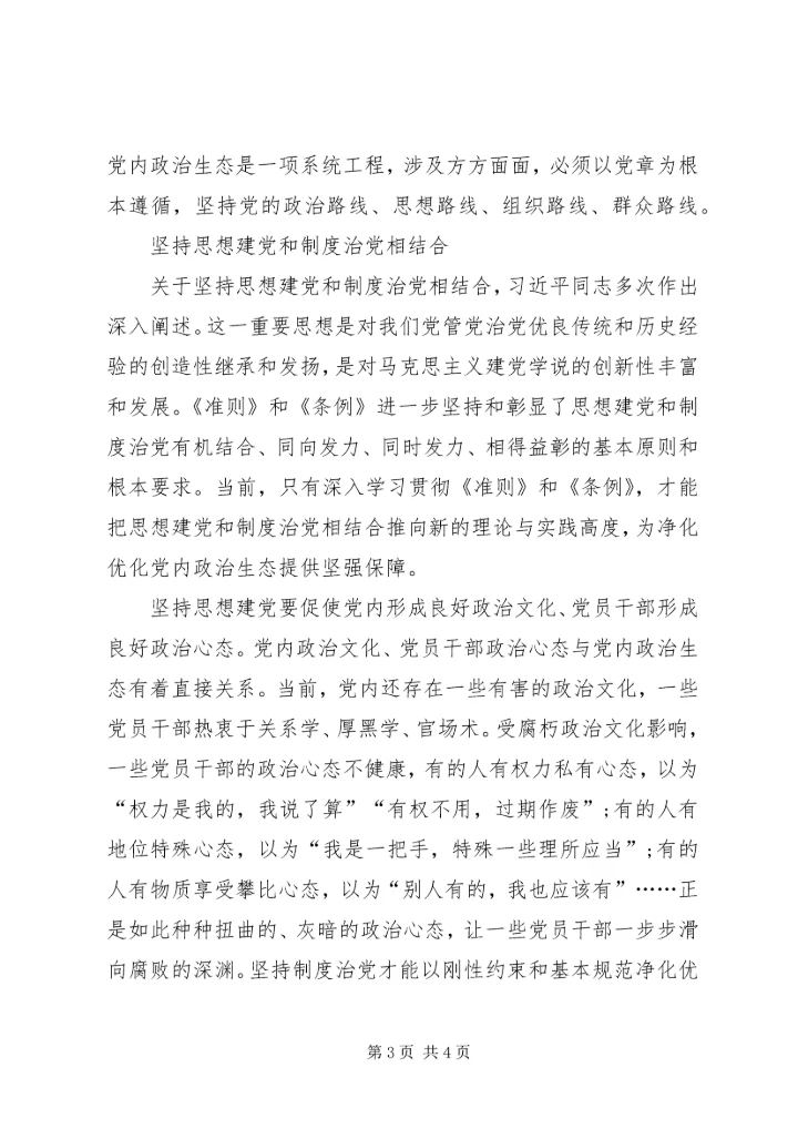 学习“六破六立”心得体会 (3).docx