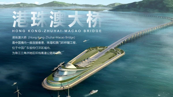 填海工程港珠澳大桥通用PPT模板