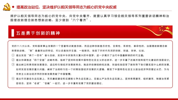 旗帜鲜明讲政治对党忠诚看担当党课PPT