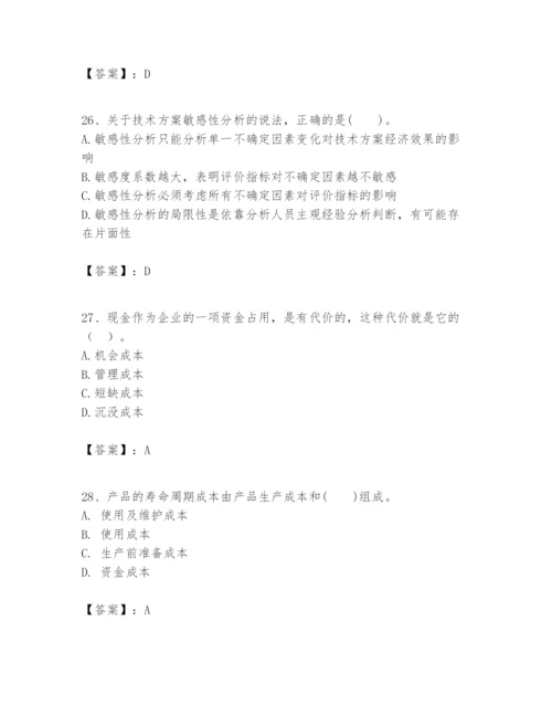 2024年一级建造师之一建建设工程经济题库带答案（考试直接用）.docx