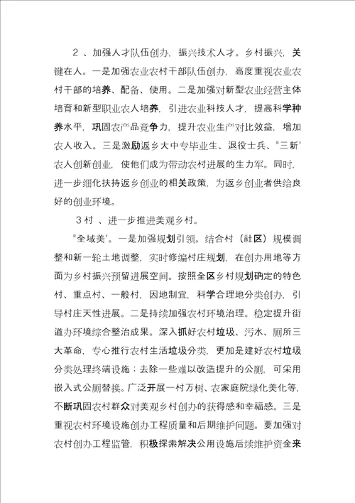 牧野区人大代表乡村振兴调研报告
