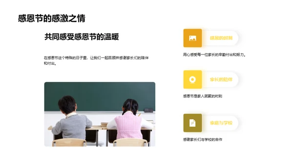 家校合作 共育明天