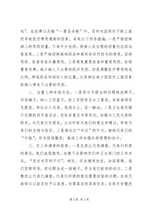 县卫生局长在人大评议会上的讲话.docx