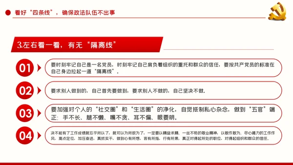 政法系统党课坚持司法为民维护社会公平正义党课PPT