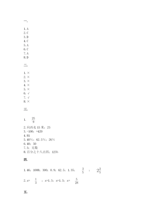 北师大版小升初数学模拟试卷（考点梳理）.docx