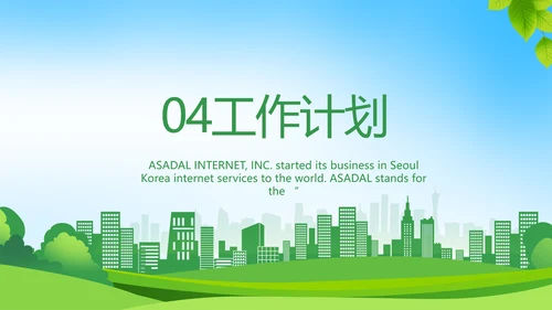 绿色医疗社区防疫工作汇报PPT动态模板