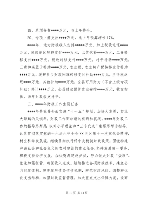 县财政预决算报告 (2).docx