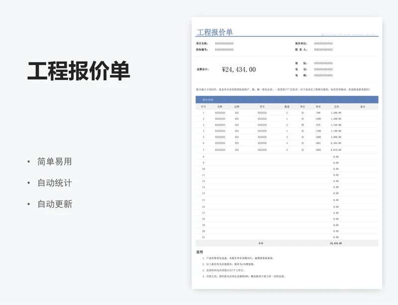 工程报价单