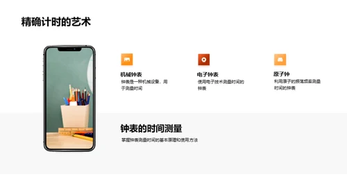 掌握时间的艺术