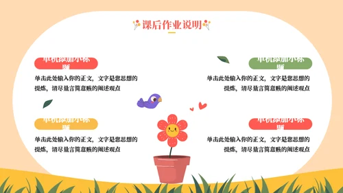 蘑菇妹放风筝教学通用ppt模板