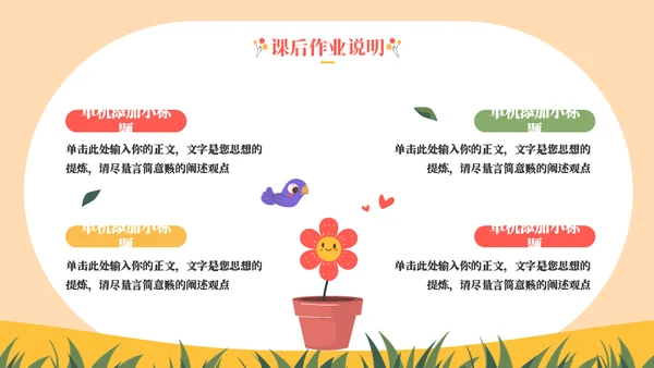 蘑菇妹放风筝教学通用ppt模板