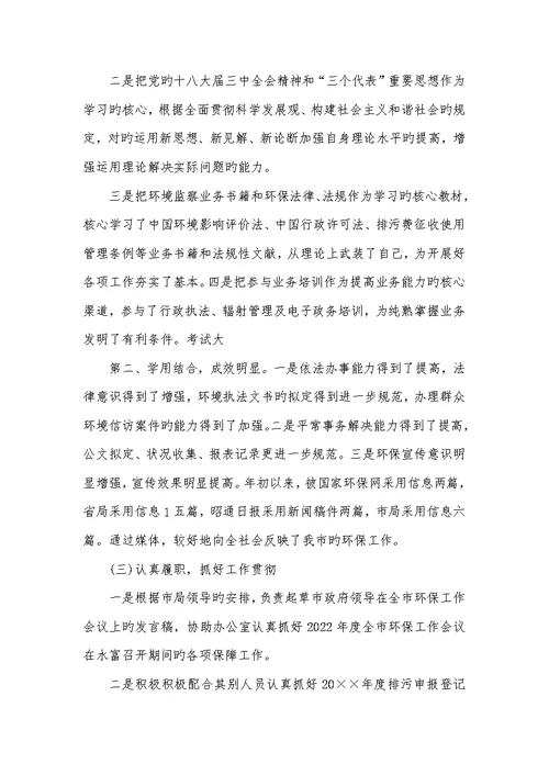 2022年年度环境保护工作总结销售工作总结