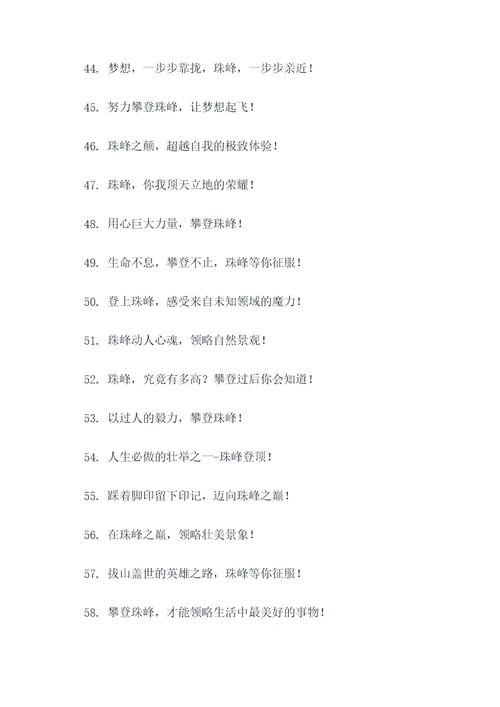 珠峰旅游宣传标语