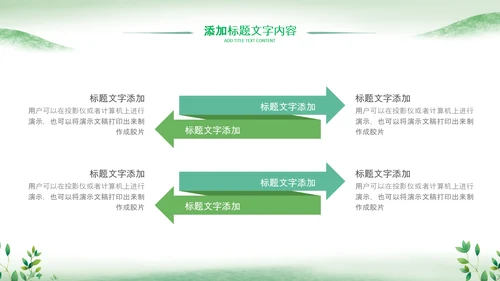 绿色春天森林小苗生长发芽植树造林ppt模板