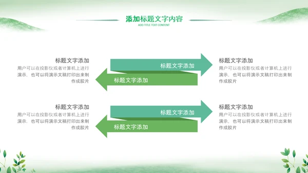 绿色春天森林小苗生长发芽植树造林ppt模板