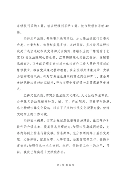 人民法院年度工作总结报告.docx