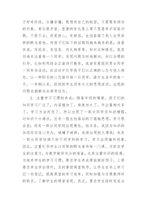 六年级班主任工作总结小学.docx