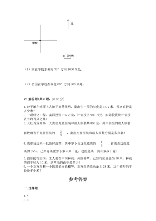 小学数学六年级上册期末试卷含完整答案（夺冠系列）.docx