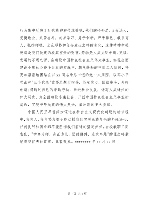 关于写给教职工的慰问信.docx