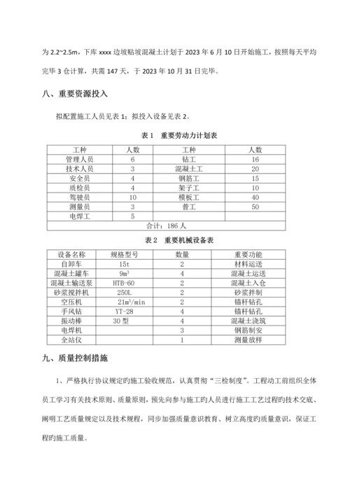 进出水口贴坡砼施工方案.docx