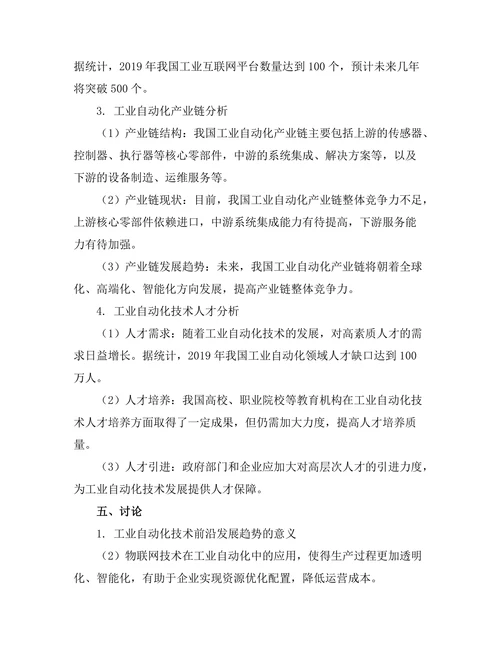 工业自动化技术的前沿研究