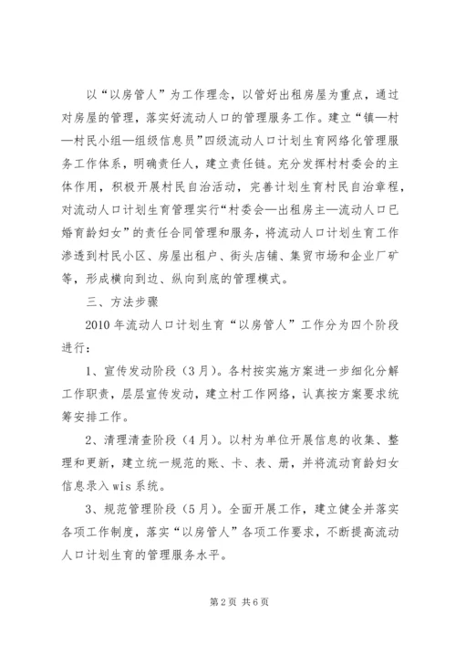 鸡流动人口实施方案 (3).docx