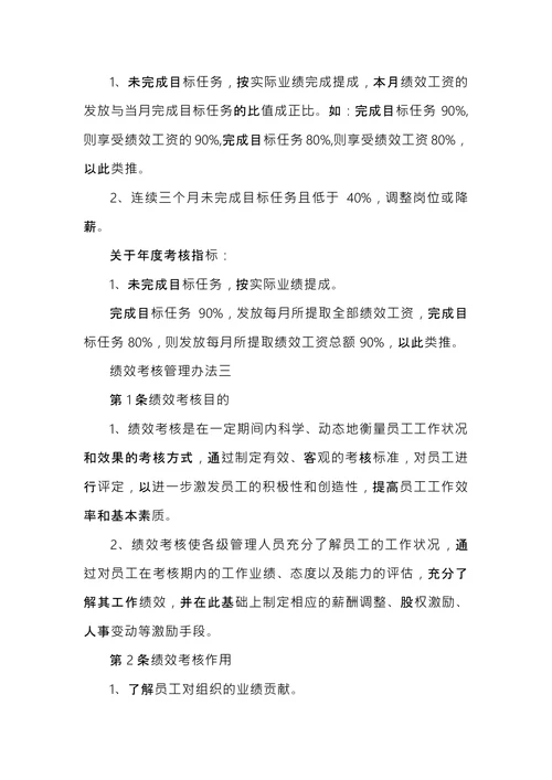 集团绩效考核管理办法
