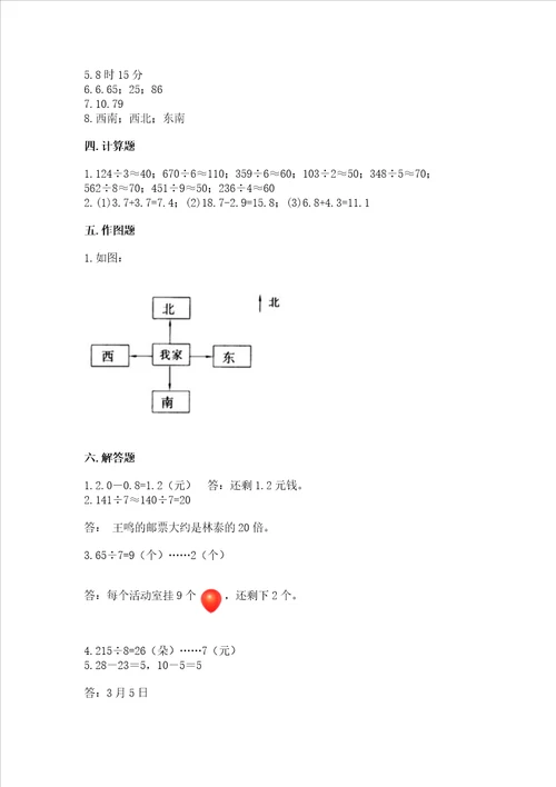 小学三年级下册数学期末测试卷附参考答案巩固