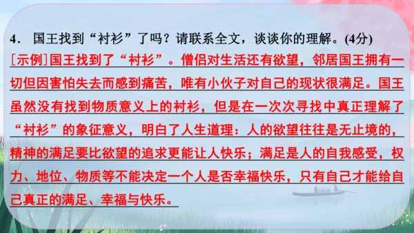 22《皇帝的新装》课件