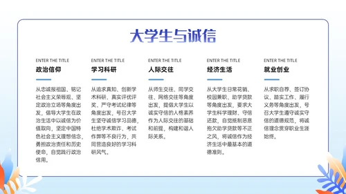紫色插画卡通奋斗青春诚信人生主题班会PPT课件