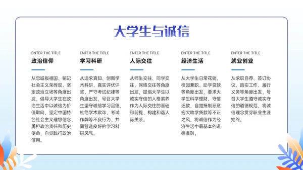 紫色插画卡通奋斗青春诚信人生主题班会PPT课件