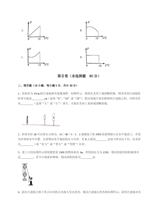 基础强化四川遂宁市第二中学校物理八年级下册期末考试专项测试试卷（含答案详解版）.docx