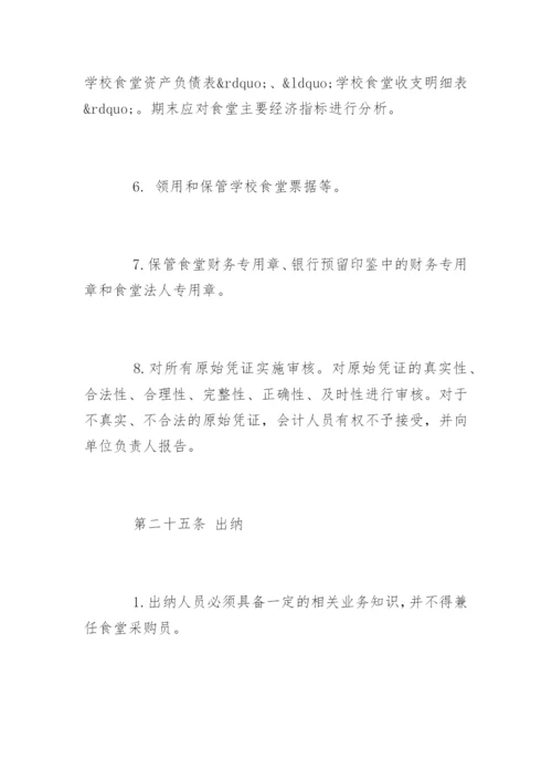 幼儿园食堂财务管理制度办法.docx