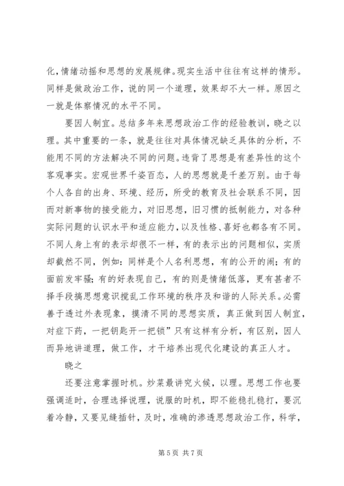 思想政治工作中爱理利随感.docx