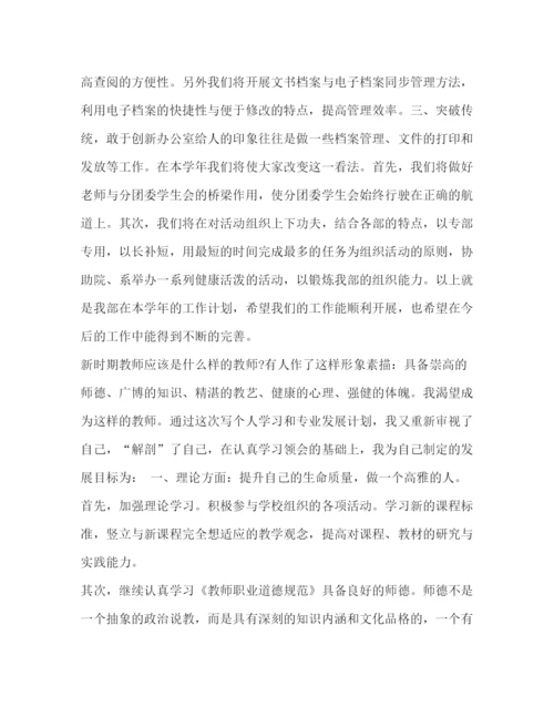 精编之客服部个人工作计划【客服部月工作计划模板汇编】.docx